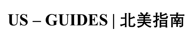 北美指南