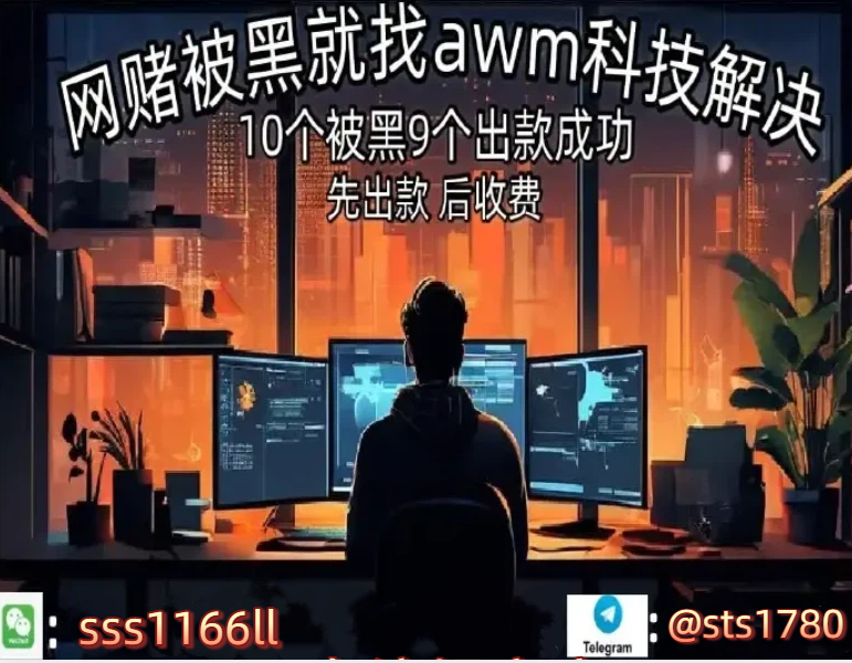 网络赌博被黑了怎么办？-北美指南